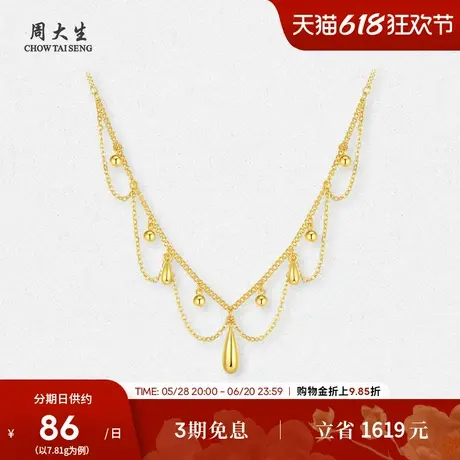 周大生黄金项链女足金5G金珠水滴流金岁月锁骨套链吊坠生日礼物图片