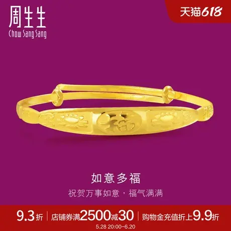 周生生黄金手镯足金福字BB儿童首饰宝宝手镯金镯子84770K计价商品大图