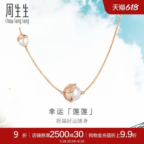 王安宇同款周生生DailyLuxe幸运连连珍珠莲花项链18K金颈链93570N商品大图
