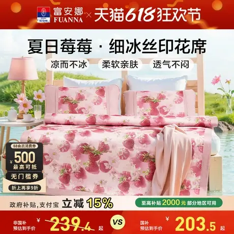 富安娜凉席印花凉感凉席透气不闷汗可折叠收纳床护垫冰丝软席子商品大图