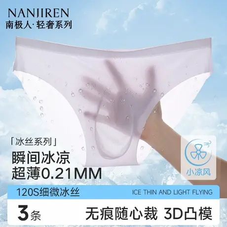 南极人冰丝内裤男士三角裤头超薄款透明无痕男款夏季薄款2025新款商品大图