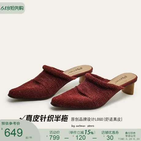 Artmu阿木原创高端真皮针织半拖鞋粗跟皮拖大牌包头拖鞋女夏外穿商品大图