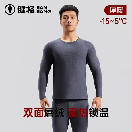 健将男士保暖内衣套装加绒加厚男款贴身秋衣秋裤2025新款冬季防寒商品大图