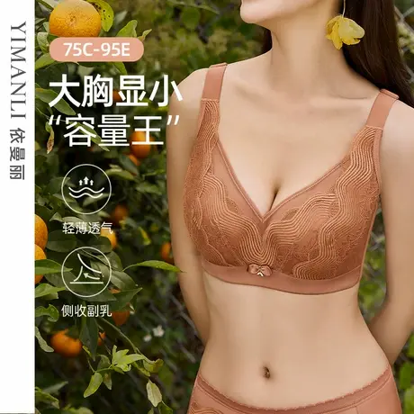 依曼丽夏季薄款内衣女大胸显小提拉防下垂收副乳调整型大码文胸图片