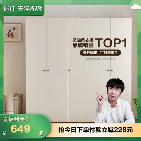 【迷瞪直播间】全友129933奶油芝士原木风衣柜小户型卧室储物衣橱商品大图