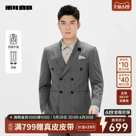 利郎官方 西服套装男士2025春季新款条纹翻领双排扣正装西装结婚图片