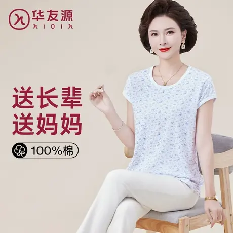 华友源春夏新品短袖T恤女纯棉妈妈上衣中老年印花打底衫奶奶睡衣图片