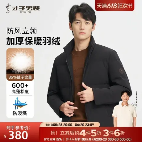 才子男装立领羽绒服男2024冬季新款简约休闲加厚保暖短款黑色外套图片