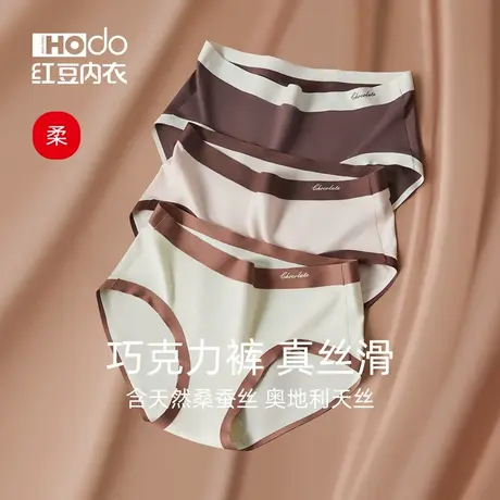 红豆巧克力裤60支女内裤莫代尔纯棉抗菌裆含桑蚕丝薄款无痕三角裤商品大图