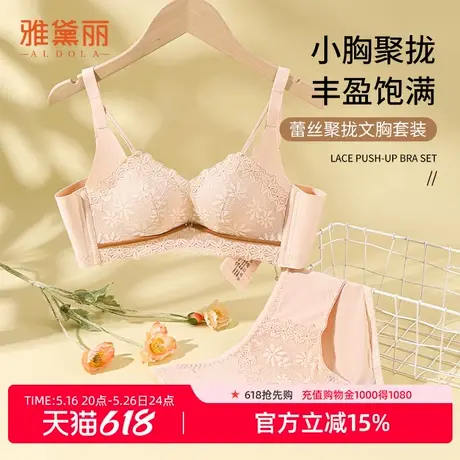 雅黛俪内衣套装女小胸聚拢贴合不空杯含莫代尔桑蚕丝底裆柔软健康商品大图