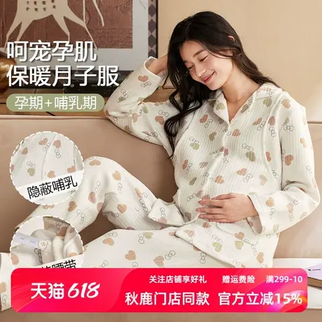 秋鹿柔软透气睡衣女士秋季爱心印花长袖产后月子服宽松待产孕妇装商品大图