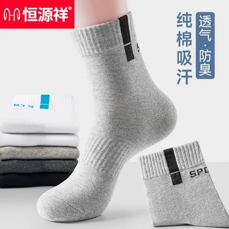 恒源祥袜子男士夏季薄款中筒袜纯棉吸汗防臭篮球短袜灰色透气男袜商品大图
