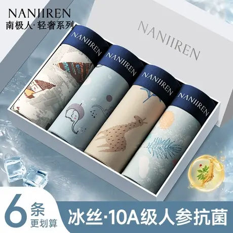 南极人冰丝男生内裤男士抗菌男款夏薄款平角四角短裤衩头2025新款商品大图
