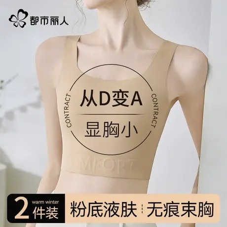 都市丽人隐形粉底液内衣女大胸显小收副乳无痕束胸背心式文胸薄款图片