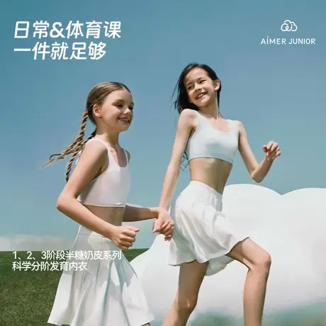 爱慕少女文胸女童内衣发育期10一14岁文胸背心初高中学生运动内衣商品大图