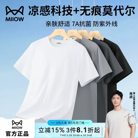 猫人莫代尔男士短袖T恤2025夏季冰丝体恤衫高端透气凉感防晒上衣图片