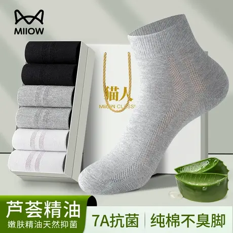 猫人芦荟精油袜子男夏季薄款纯棉网眼透气润肤抗菌防臭男士短袜子图片
