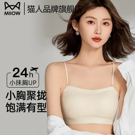猫人美背内衣女小胸聚拢细肩带一字美背防走光抹胸款收副乳文胸罩商品大图