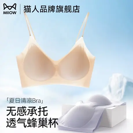 猫人凉感透气无钢圈内衣女2025新款小胸聚拢薄款无痕美背女士文胸图片