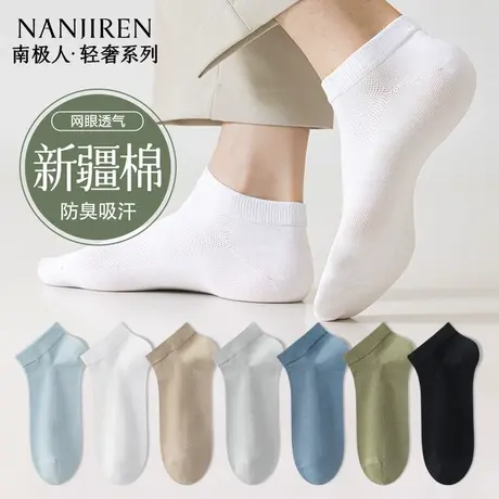南极人袜子男款夏季短袜抗菌防臭吸汗夏天薄款百搭运动透气短袜新商品大图