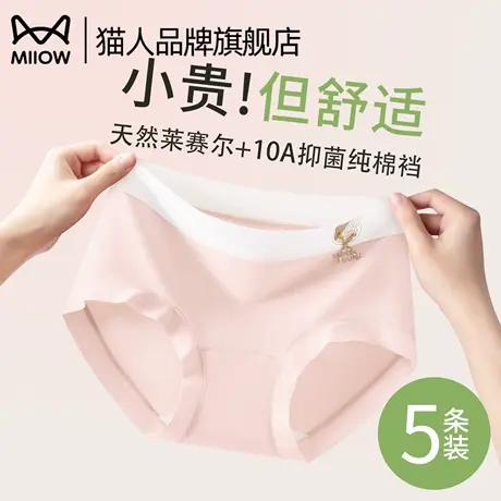 猫人莱赛尔凉感内裤女生10A抑菌全棉加长裆无痕透气不夹臀三角裤图片