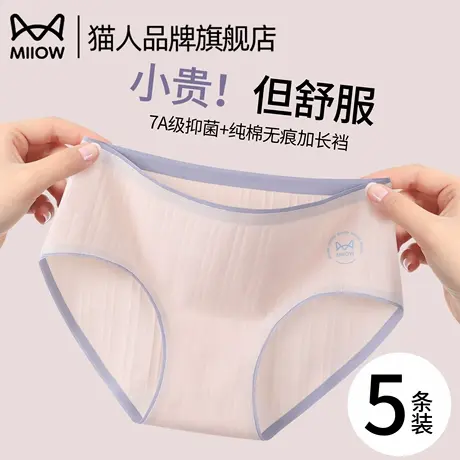 猫人内裤女纯棉2025新款抗菌全棉加长裆中腰无痕裸感三角裤不夹臀商品大图