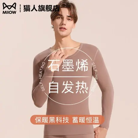 石墨烯保暖内衣套装秋冬季男士德绒自发热抗菌防螨秋衣秋裤打底衫商品大图