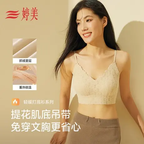 婷美吊带背心女内搭带胸垫上衣2025新款秋冬季磨毛保暖肌底衣内衣图片