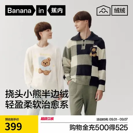 蕉内绒绒520Home男女士保暖睡衣挠头小熊半边绒新款家居服套装秋商品大图