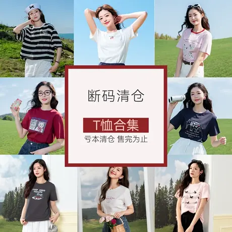 【特价清仓-T恤合集】LAGOGO拉谷谷时尚舒适百搭显瘦通勤T恤女图片