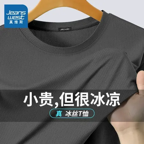 NN真维斯男士短袖夏季冰丝网眼速干运动健身半袖t恤男宽松休闲衣商品大图