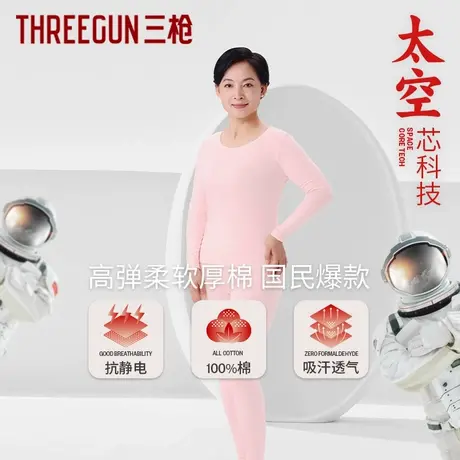 三枪妈妈中老年纯棉圆领秋冬保暖内衣套装女士全棉弹力秋衣秋裤商品大图