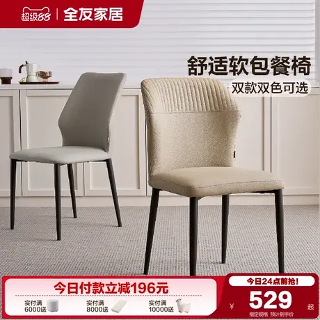 全友家居现代极简软包餐椅客厅带靠背吃饭椅子卧室商品大图