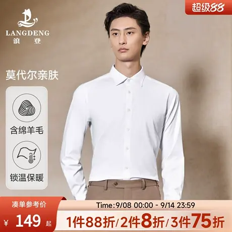 【绵羊毛保暖】浪登25秋冬男士商务正装衬衫白色弹力通勤长袖衬衣商品大图