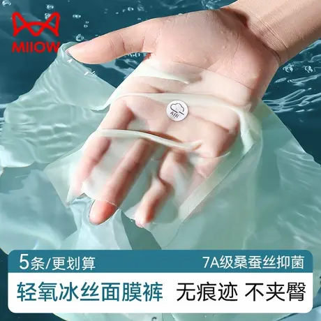 猫人冰丝无痕内裤女士抗菌裆薄款透气不夹臀女生2024新款三角短裤商品大图