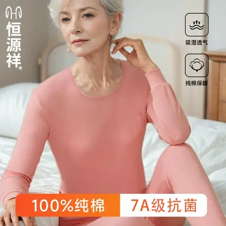 恒源祥秋衣秋裤套装中老年人保暖内衣女冬季薄款打底内穿纯棉毛衫商品大图