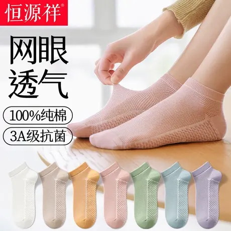 恒源祥女士短筒纯棉袜春秋女孩网眼透气短袜秋季薄款运动防臭吸汗商品大图