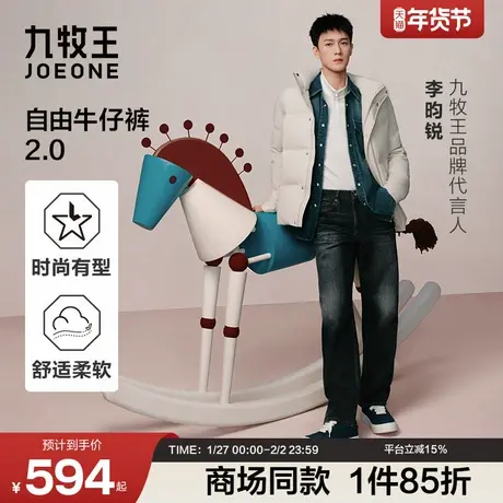 [李昀锐商场同款]九牧王自由牛仔裤25秋冬新款吸湿耐磨保温直筒裤商品大图