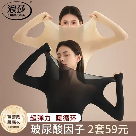 浪莎女士保暖内衣女款玻尿酸肌底美肤衣秋冬无痕打底超薄秋衣秋裤商品大图