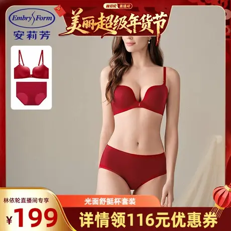 【林依轮直播间】安莉芳光面舒挺杯套装文胸女士无钢圈内衣商品大图