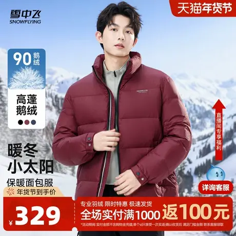 雪中飞2026春新款鹅绒男士短款羽绒服休闲商务运动百搭简约时尚图片