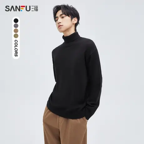 三福2023冬男士简约纯色仿羊绒毛衣 宽松可翻高领上衣男472546商品大图