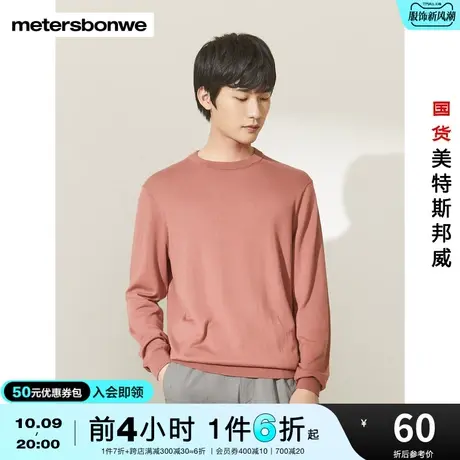国货美特斯邦威圆领毛衣男春秋舒适亲肤修身打底纯色套头长袖毛衫图片