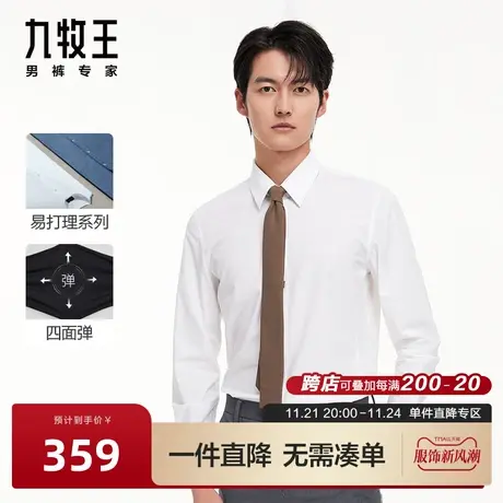 [易打理系列]九牧王男装正装长袖衬衫23秋冬新品四面弹衬衣BN图片