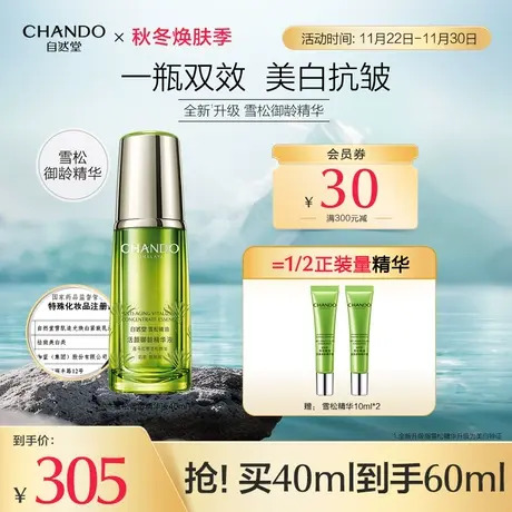 自然堂雪松精油活颜御龄精华液美白紧致淡纹熟龄肌图片