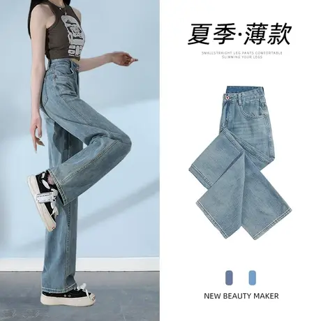 浅色窄版阔腿牛仔裤女夏2023年新款薄款设计感窄版垂感复古直筒裤图片