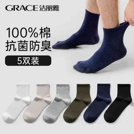 洁丽雅袜子男士纯棉中筒诸暨防脚气防臭吸汗白黑灰色运动全棉长筒图片