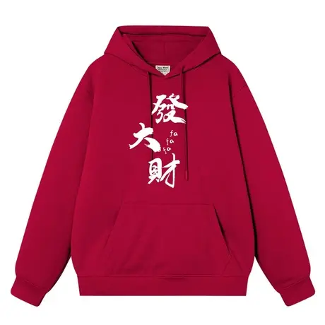秀洛发大财本命年酒红色新年衣服复古文字帽衫加绒款连帽套头卫衣商品大图