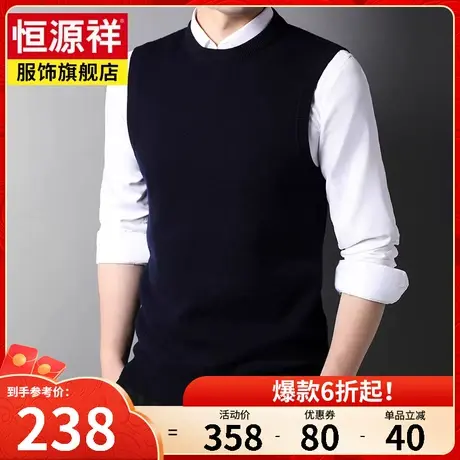 恒源祥背心男圆领无袖坎肩秋冬新款中年爸爸装休闲毛衣针织衫马甲商品大图