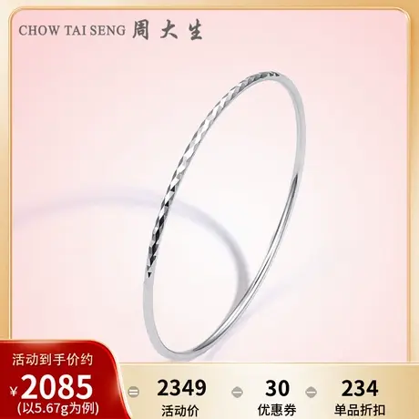 周大生铂金手镯女款白金简约车花铂金手镯子pt950女款正品新品商品大图